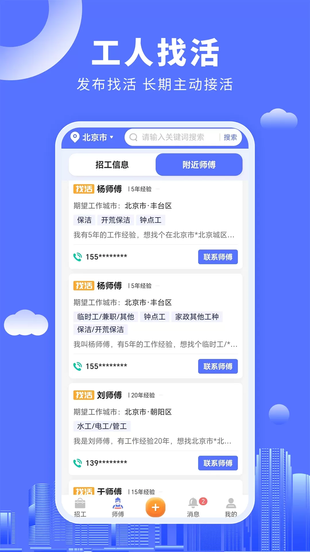 好工人app下载