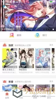 凤逆天下漫画下载安卓版