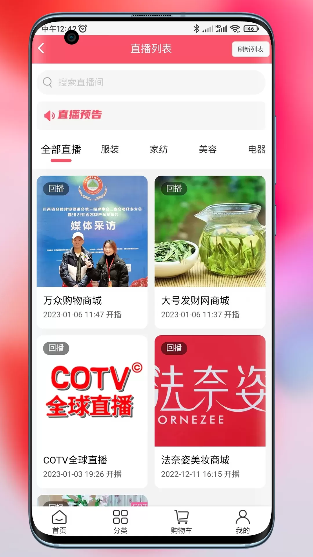 COTV全球直播商城官方正版下载