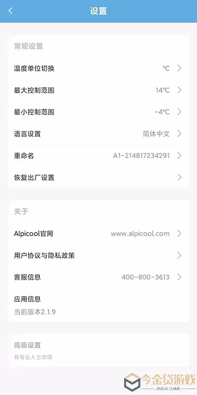 Alpicool冰虎智能车载冰箱平台下载