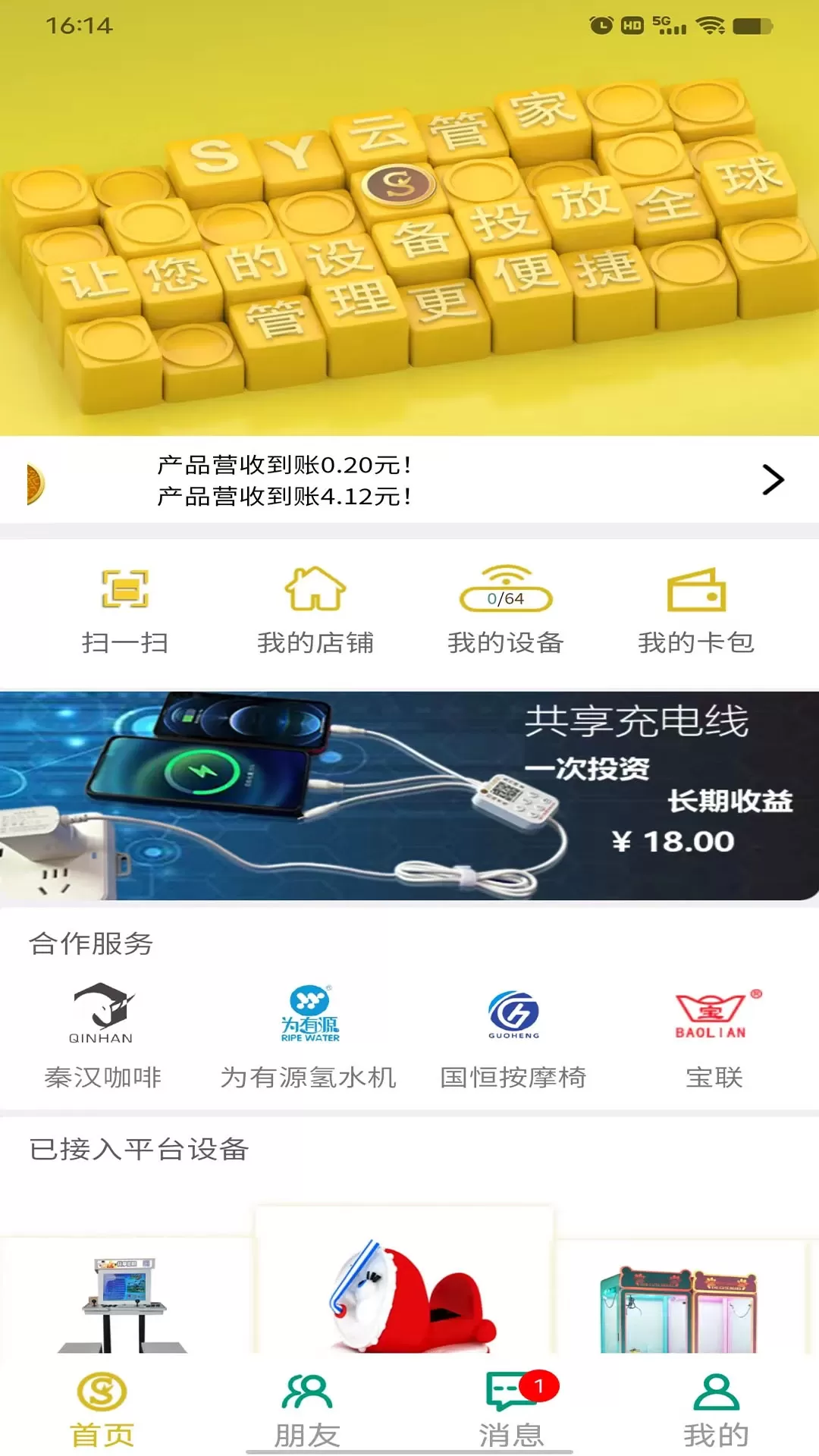 SY云管家官网版app