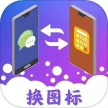 换图标下载新版