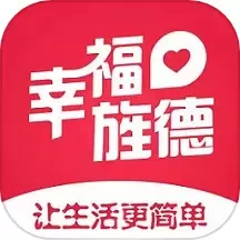 幸福旌德官网版app