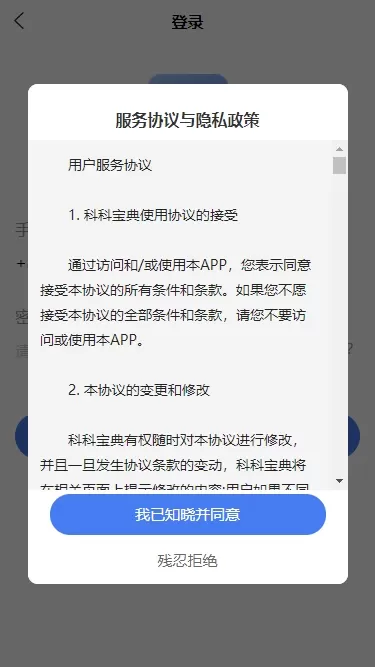 科科宝典下载app