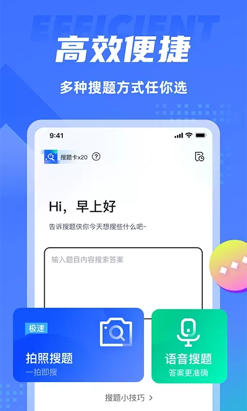 搜题侠官网版最新