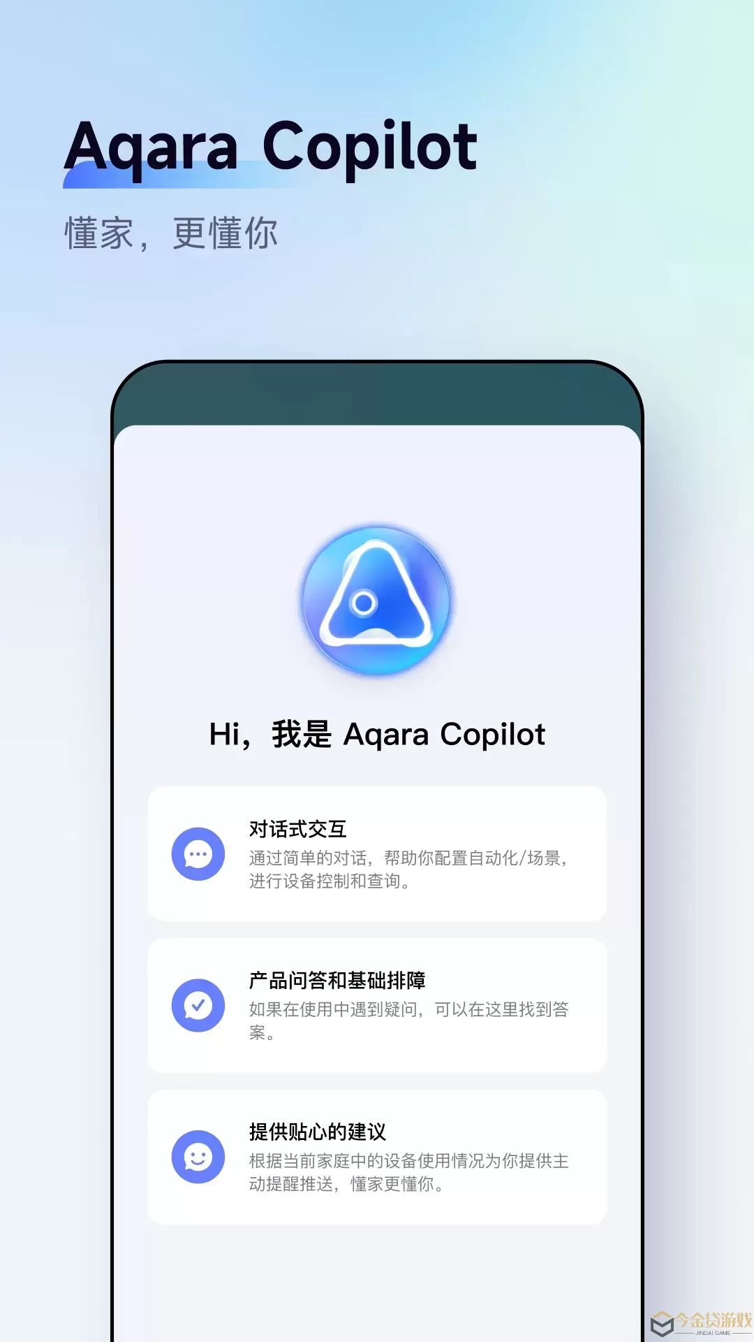 AqaraHome最新版下载