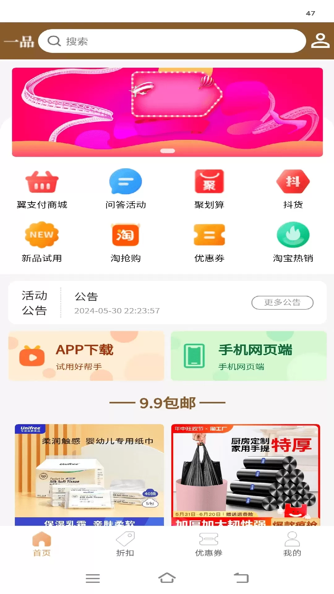 一品好物官网版最新