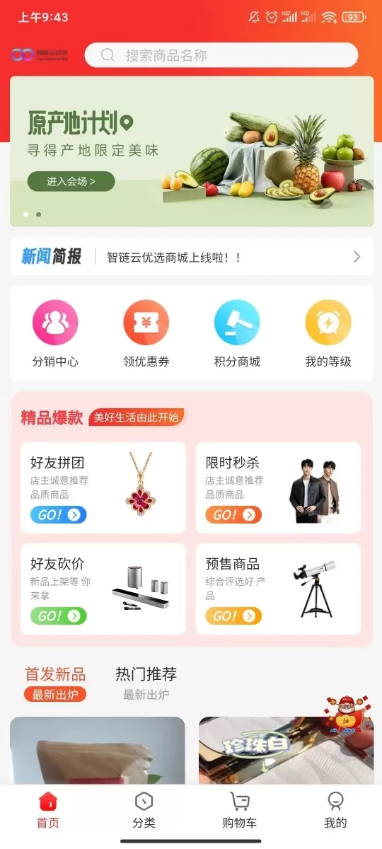 智链云优选官网版手机版