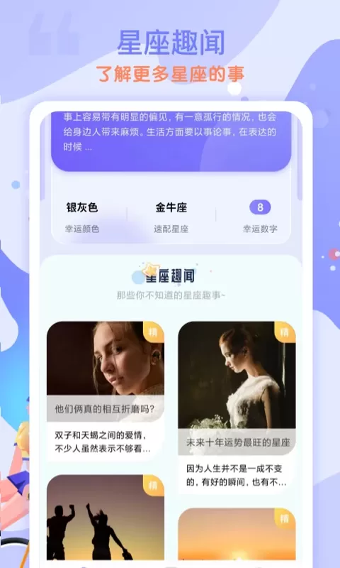 星盘星座运势大全最新版下载