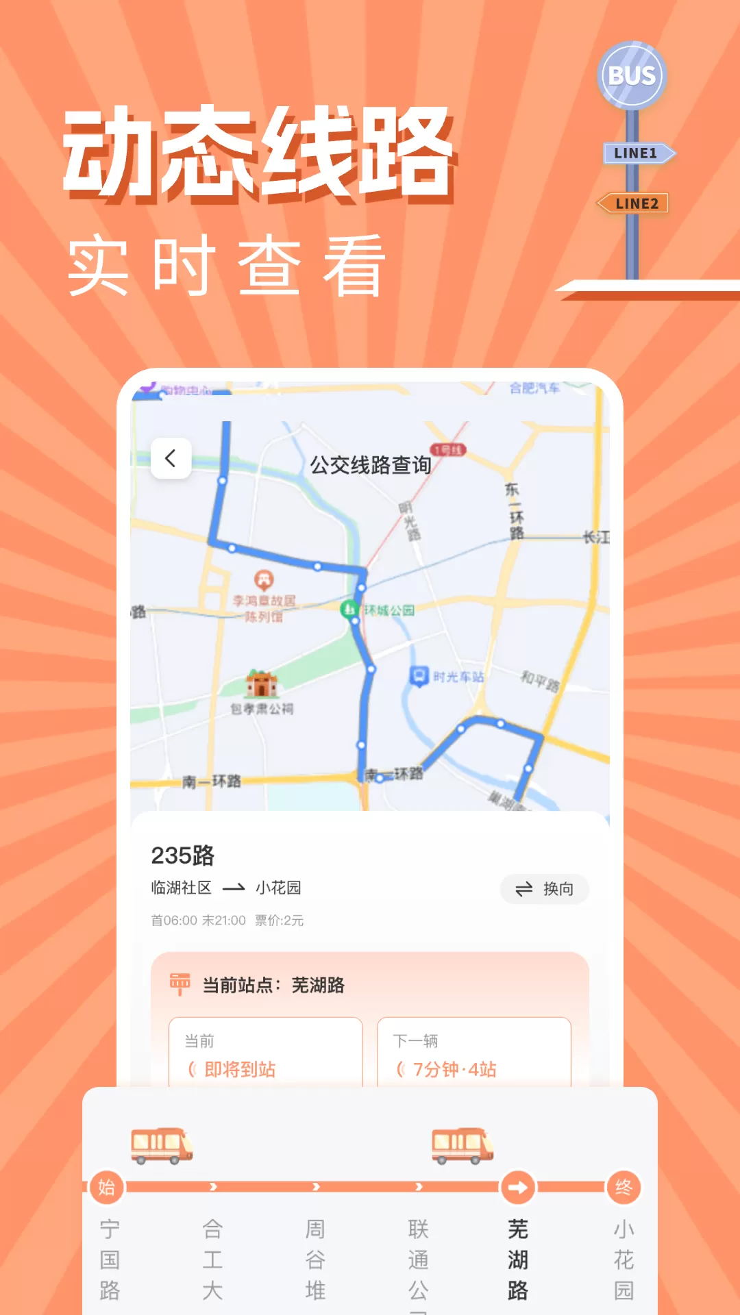 实时公交出行查询下载app