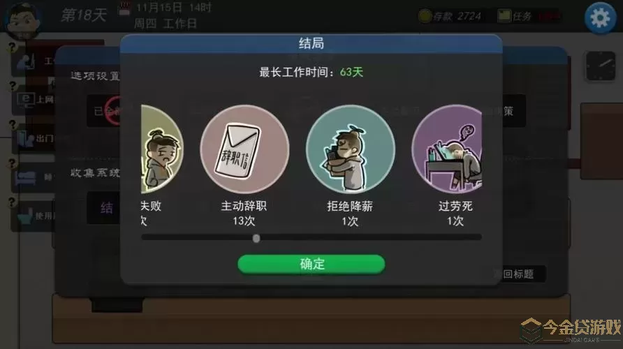 打工人模拟器小兰任务