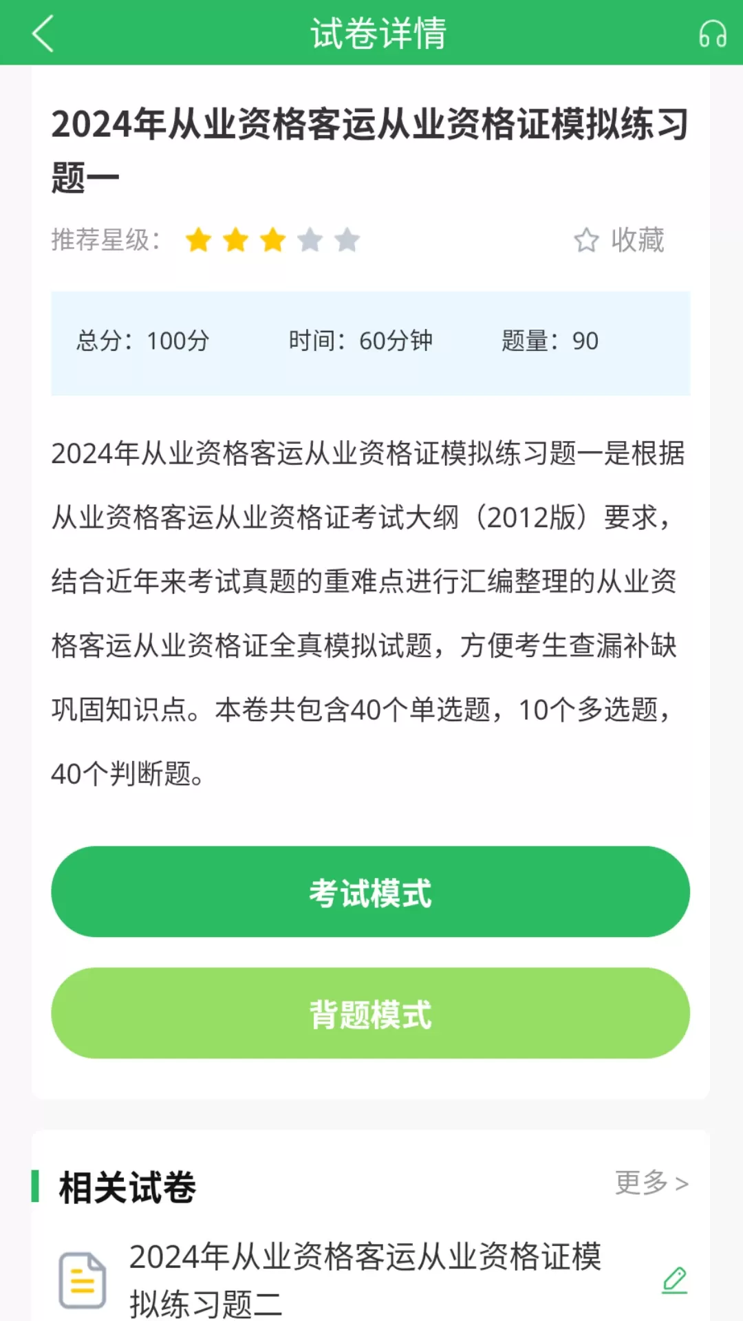 客运资格证题库下载最新版本