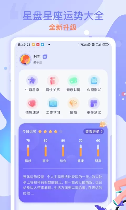 星盘星座运势大全最新版下载