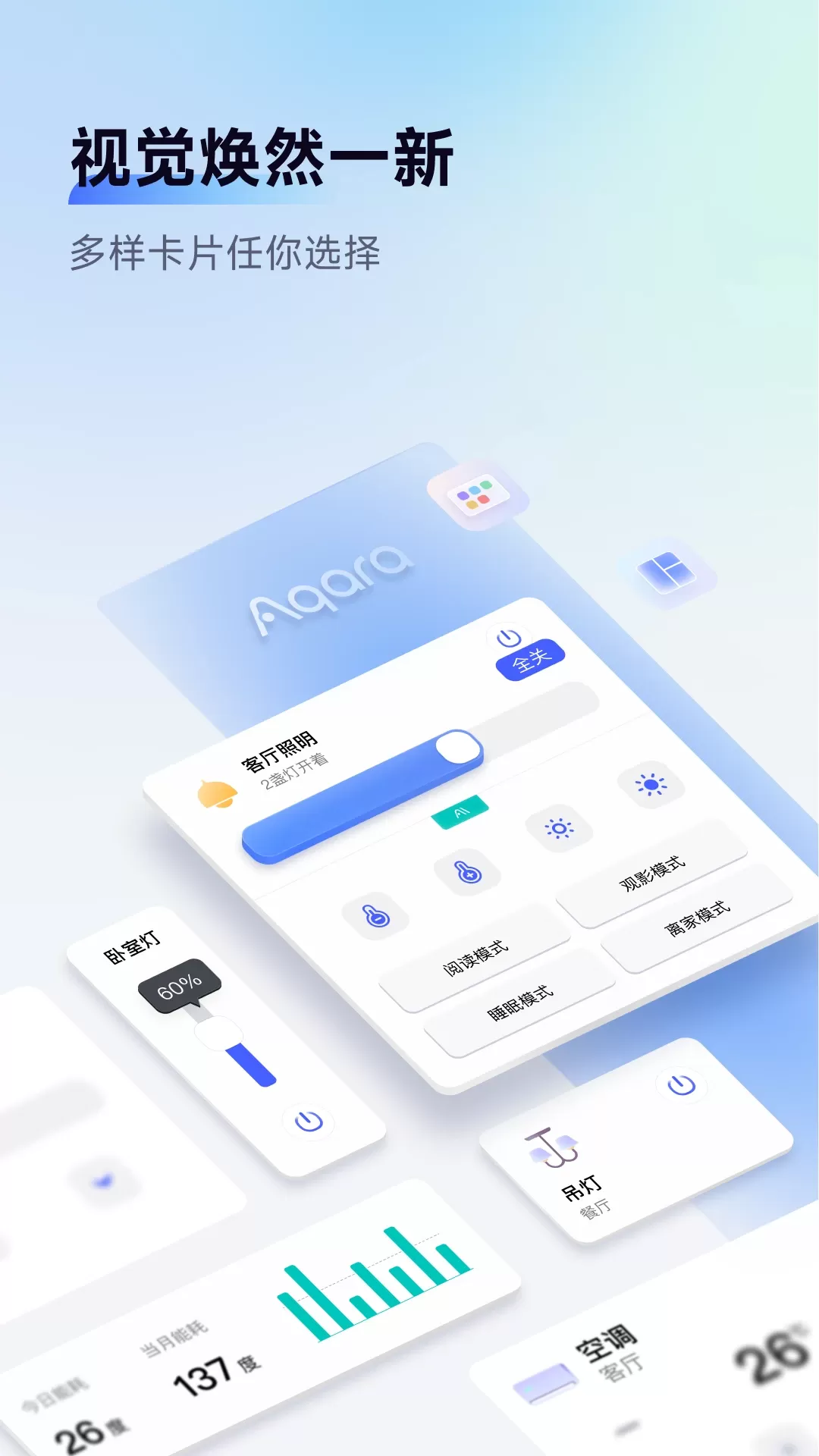 AqaraHome最新版下载