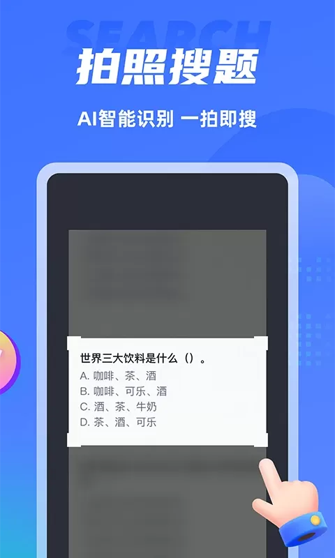 搜题侠官网版最新