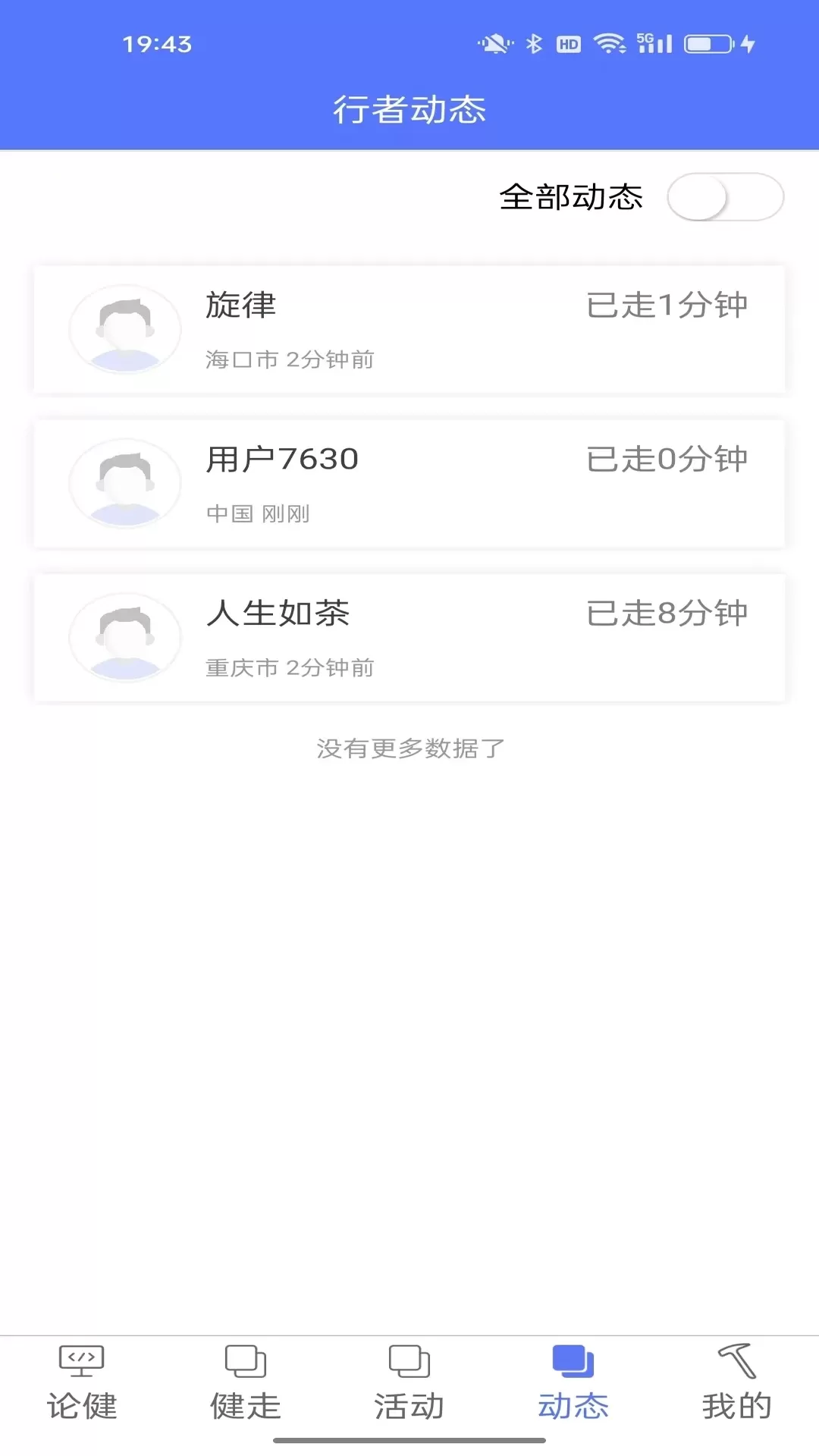 行者论健下载安装免费