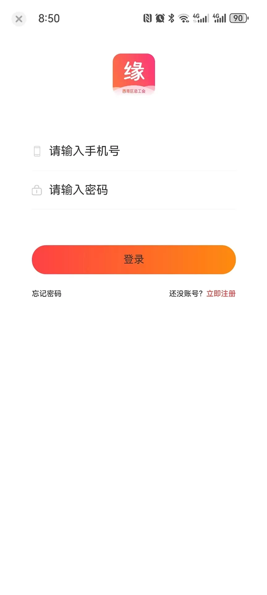 工会良缘下载官方版