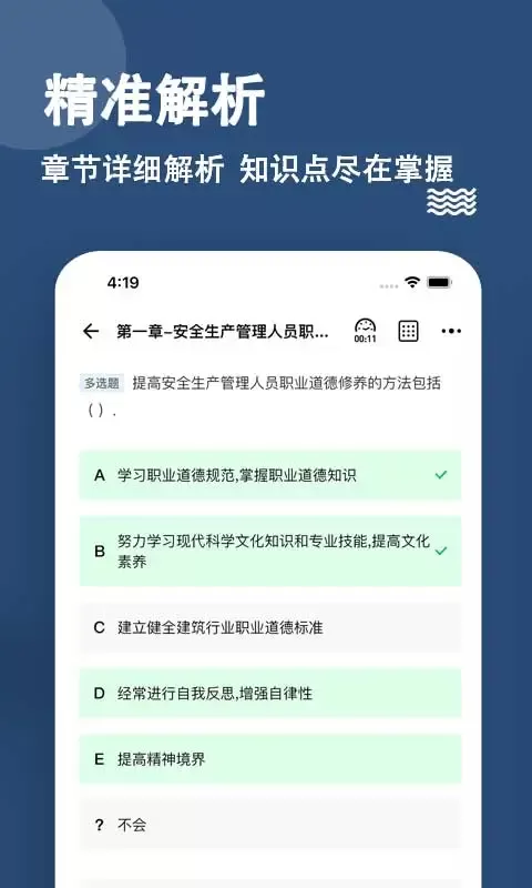 安全员练题狗官网版旧版本