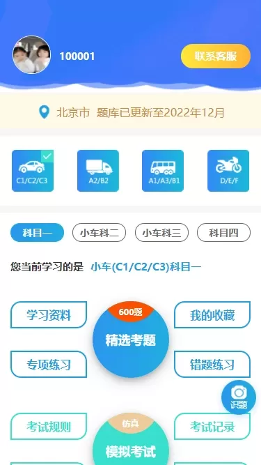 科科宝典下载app