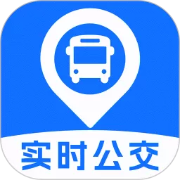 实时公交出行查询下载app