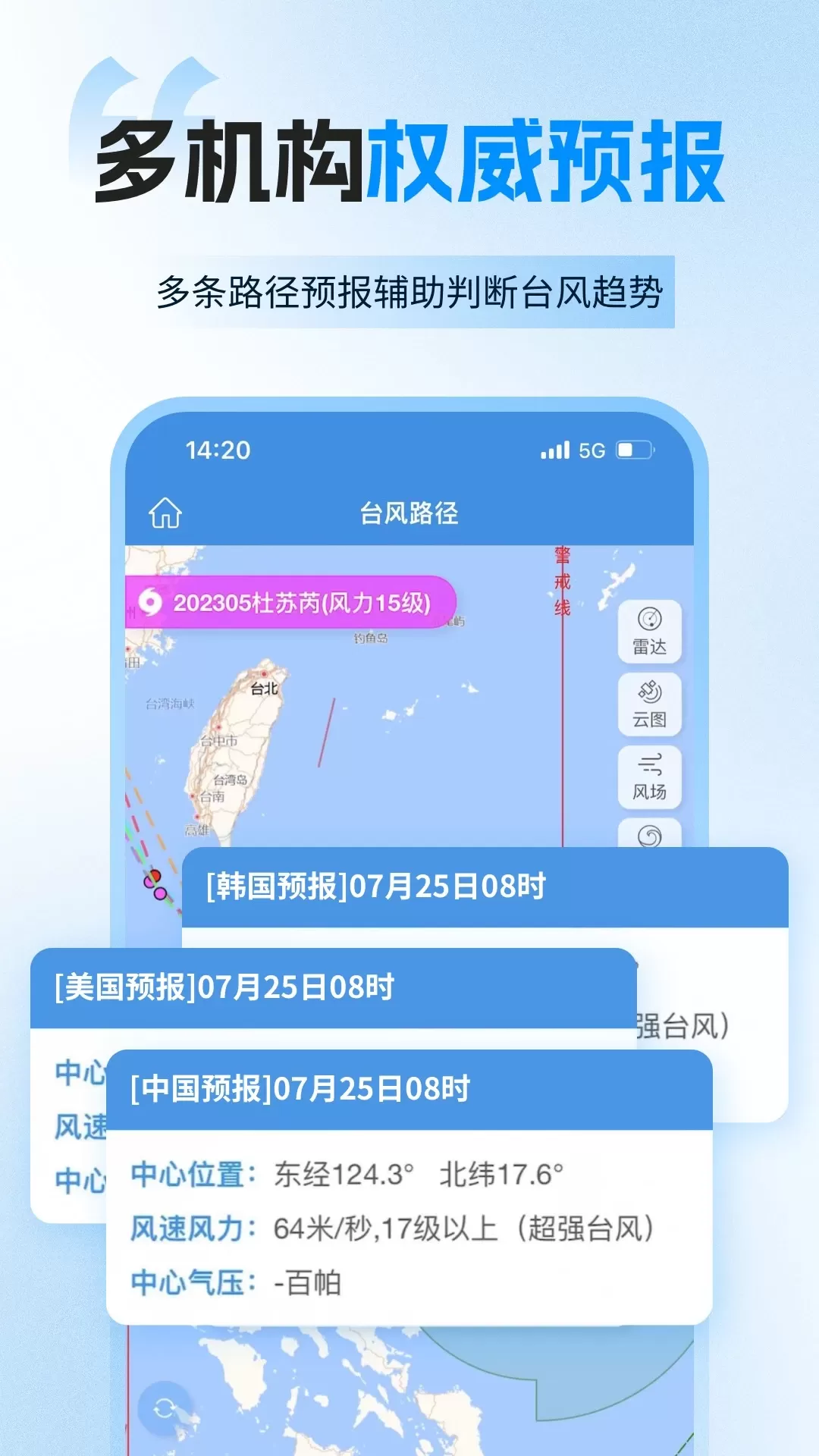 实时台风路径官网版下载