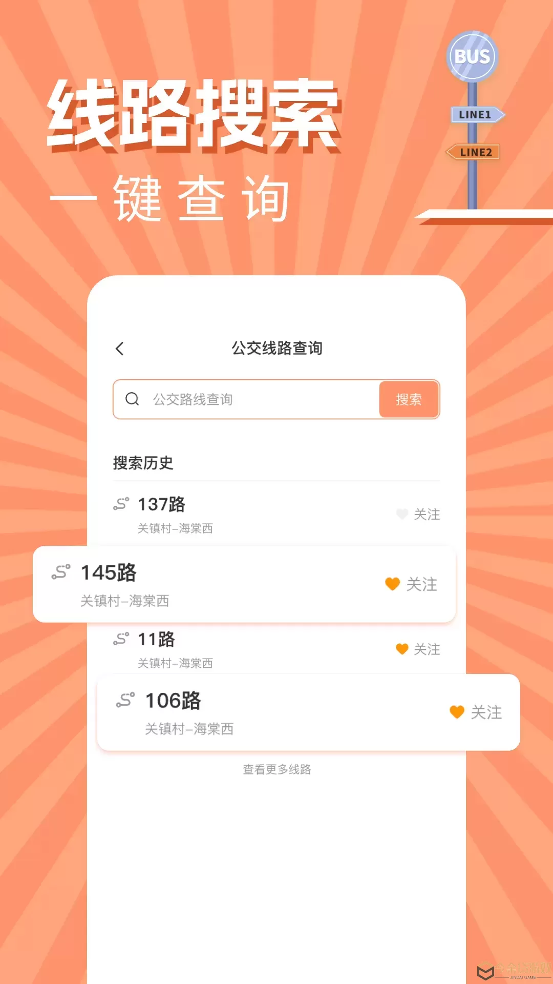 实时公交出行查询下载app