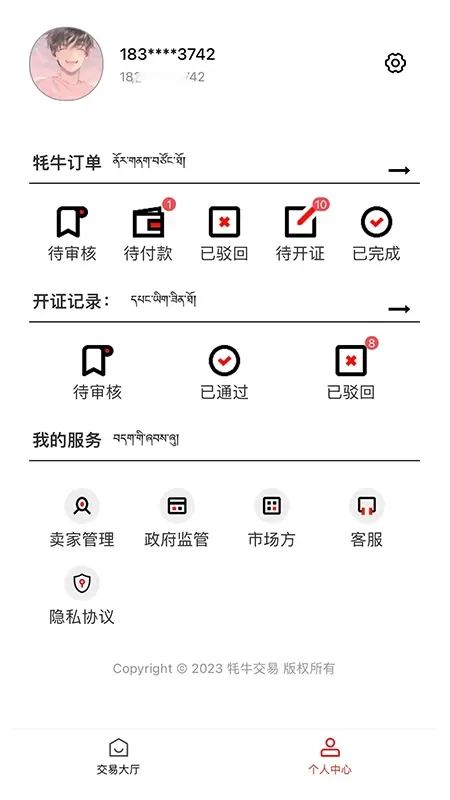 高原牦牛app最新版