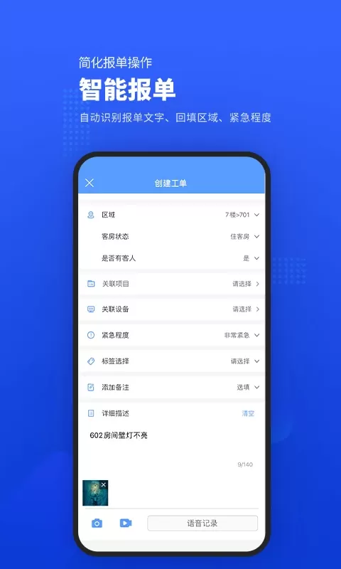 易匠维保下载手机版