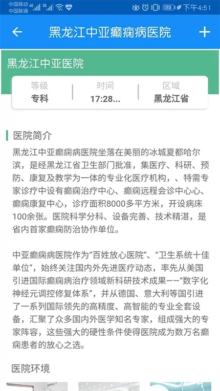 黑龙江中亚癫痫病医院app最新版