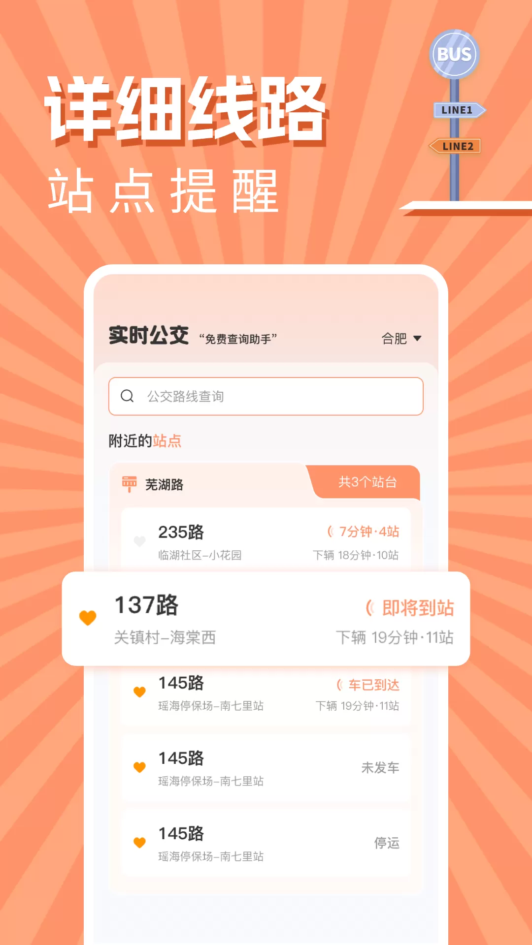 实时公交出行查询下载app