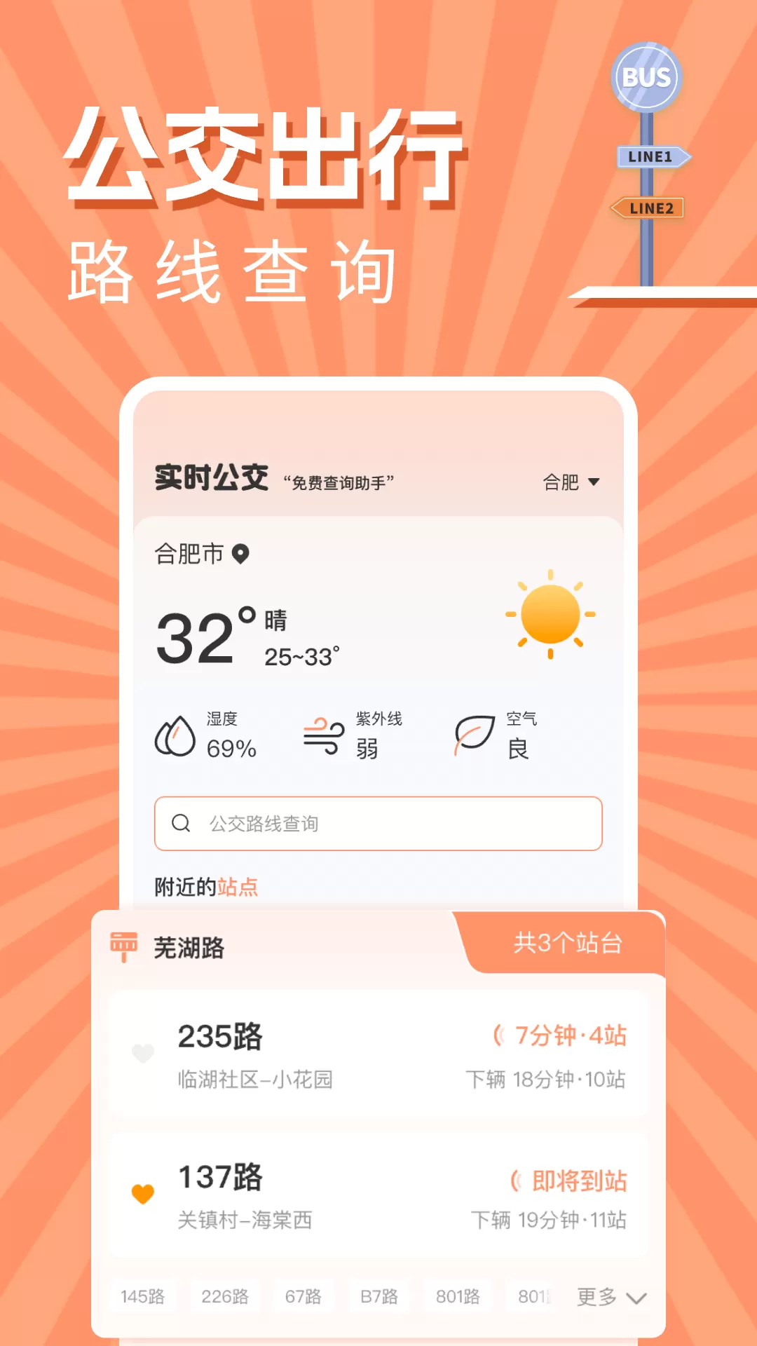 实时公交出行查询下载app