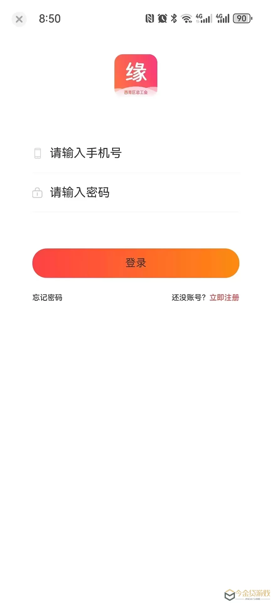 工会良缘下载官方版