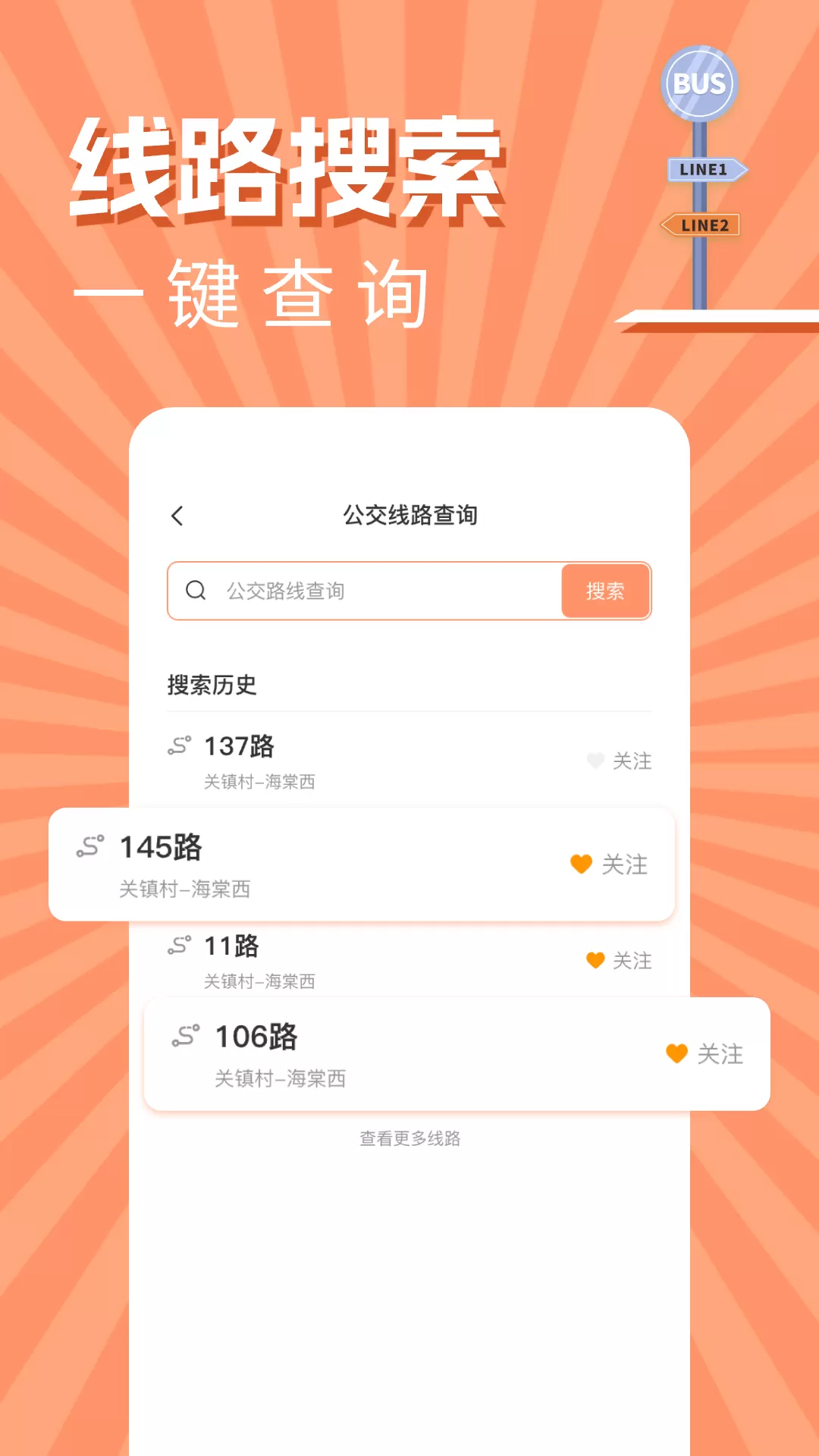 实时公交出行查询下载app