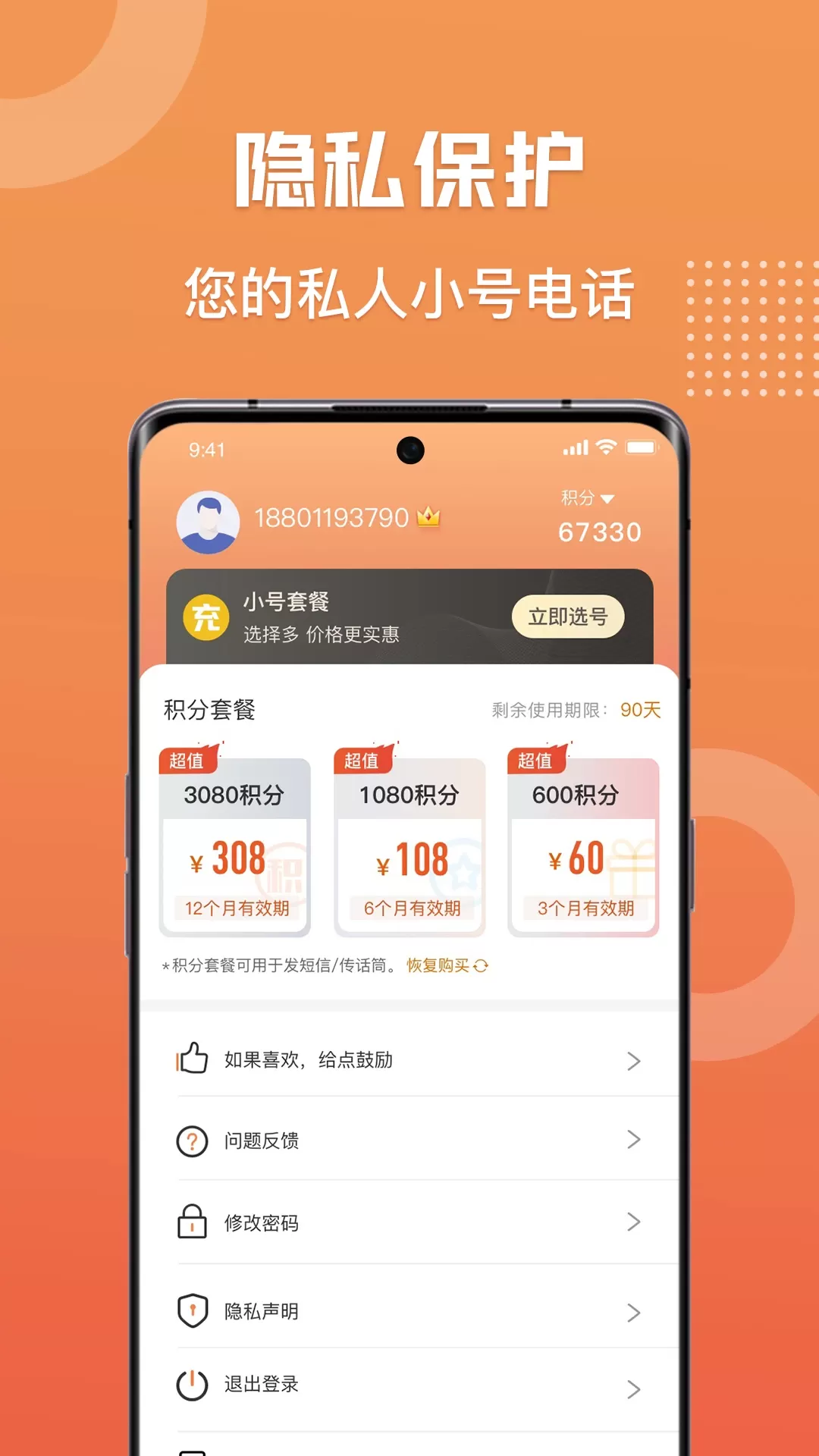 滴呀小号app最新版