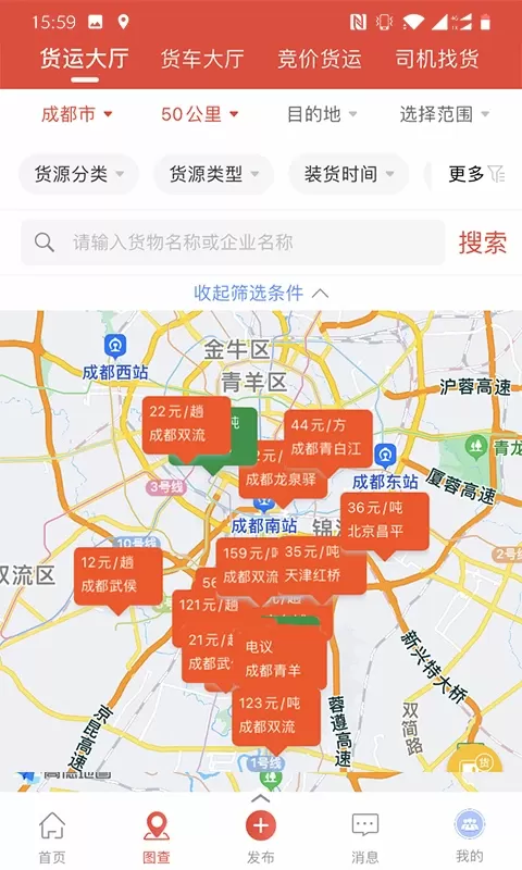 经营帮货运下载免费版