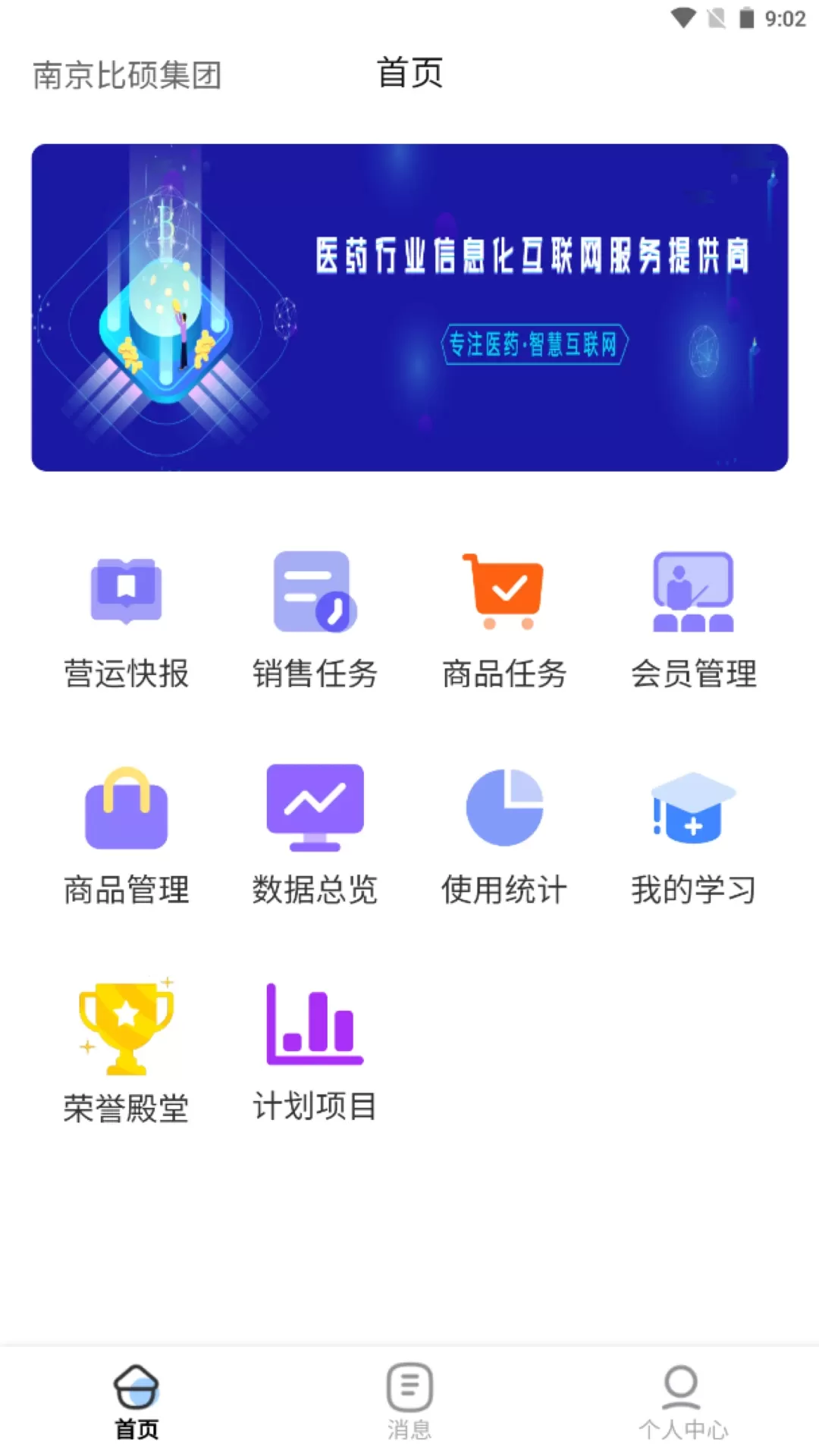 时空比硕管理系统官网版app