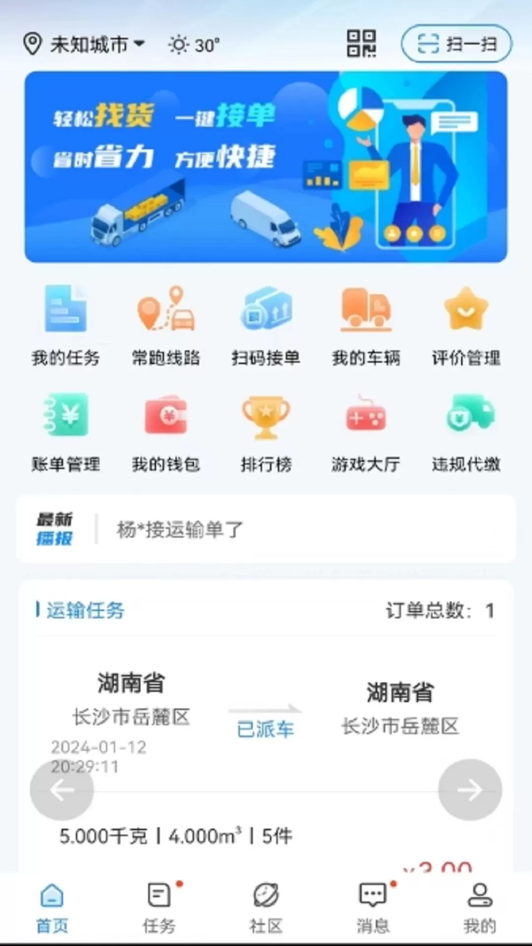 物流公社司机app最新版