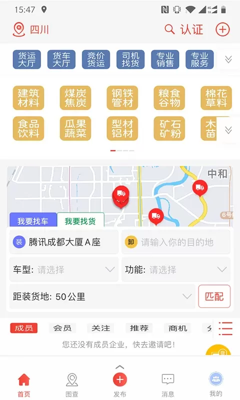 经营帮货运下载免费版