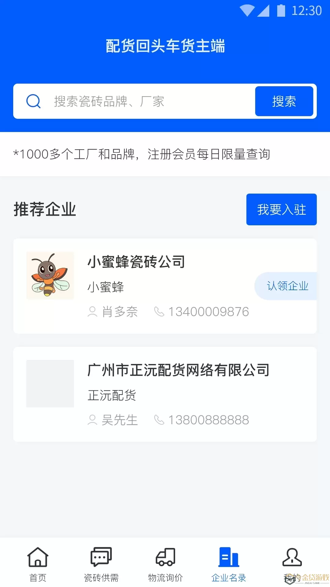 配货回头车货主端软件下载