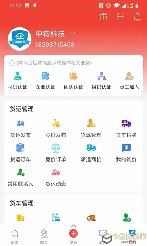 经营帮货运下载免费版