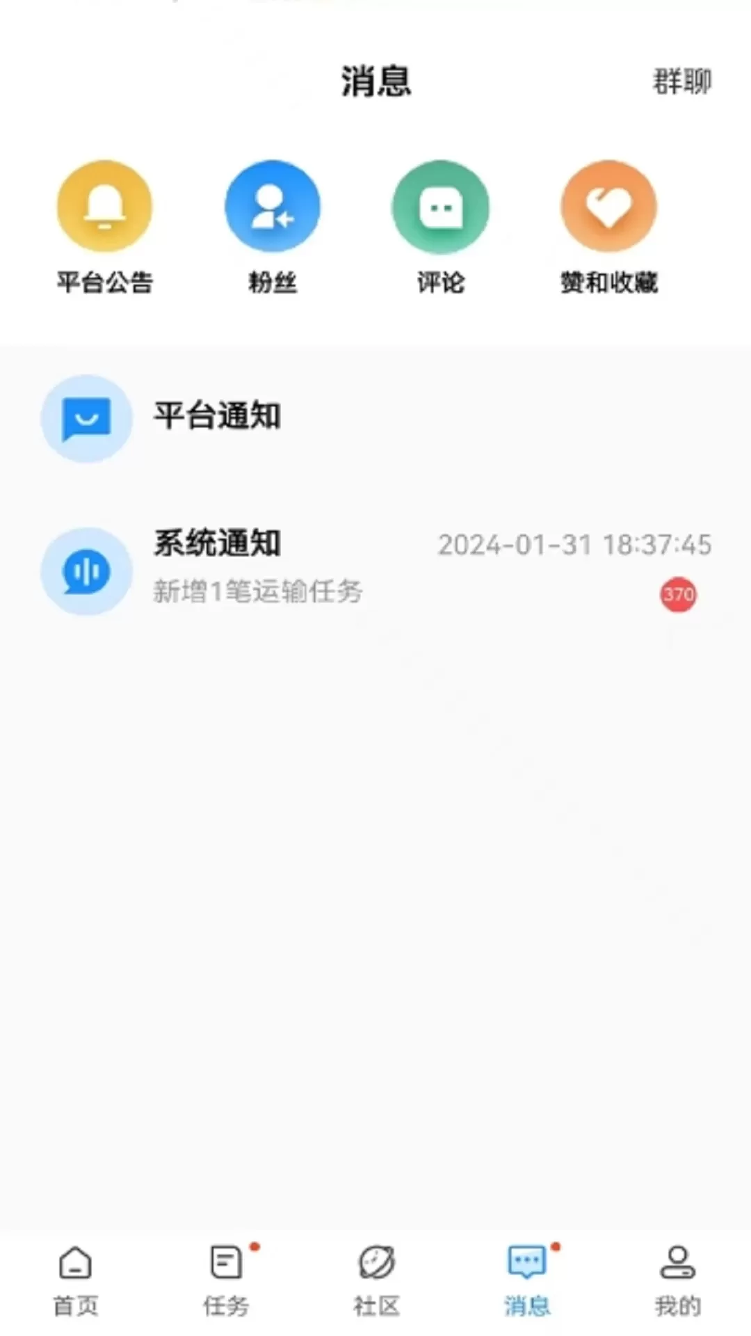 物流公社司机app最新版