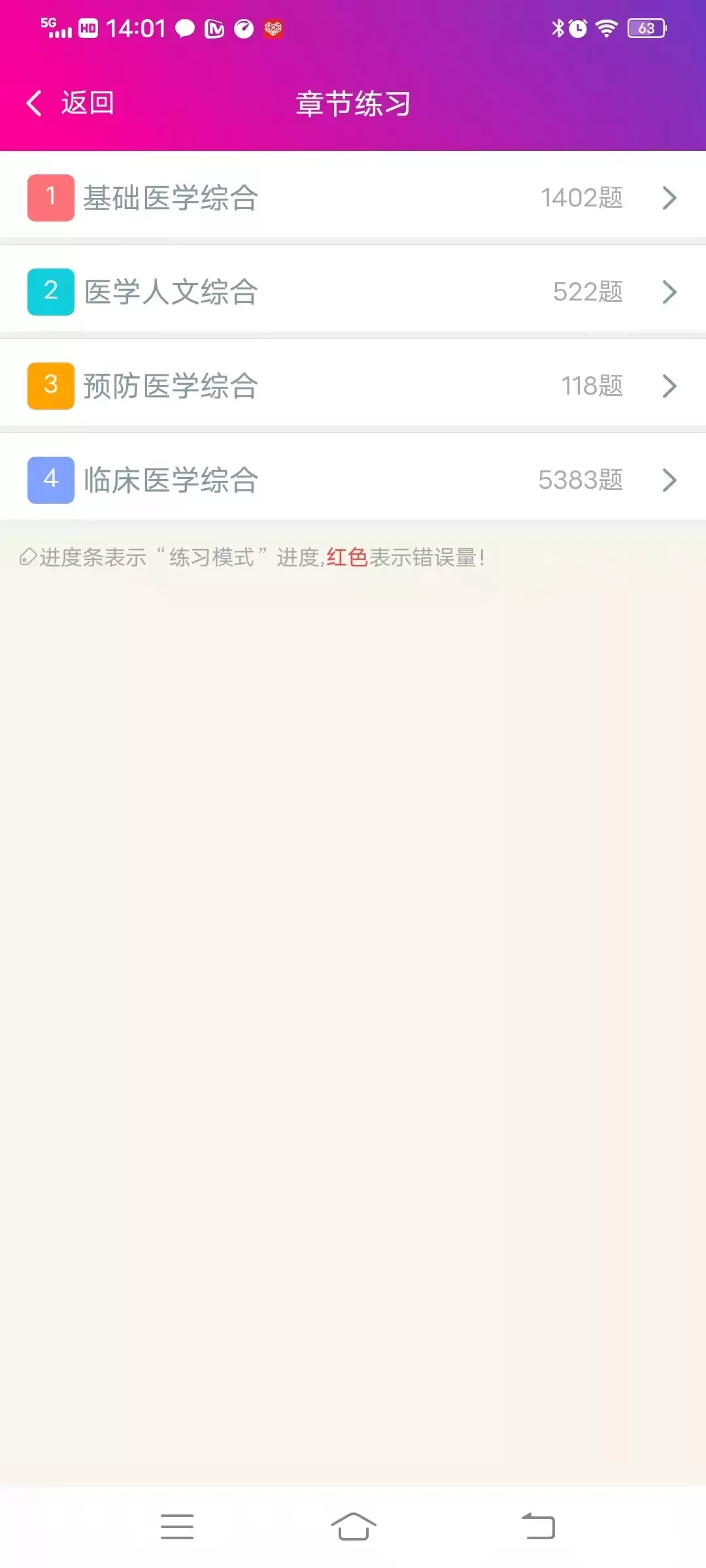 临床执业医师总题库下载免费