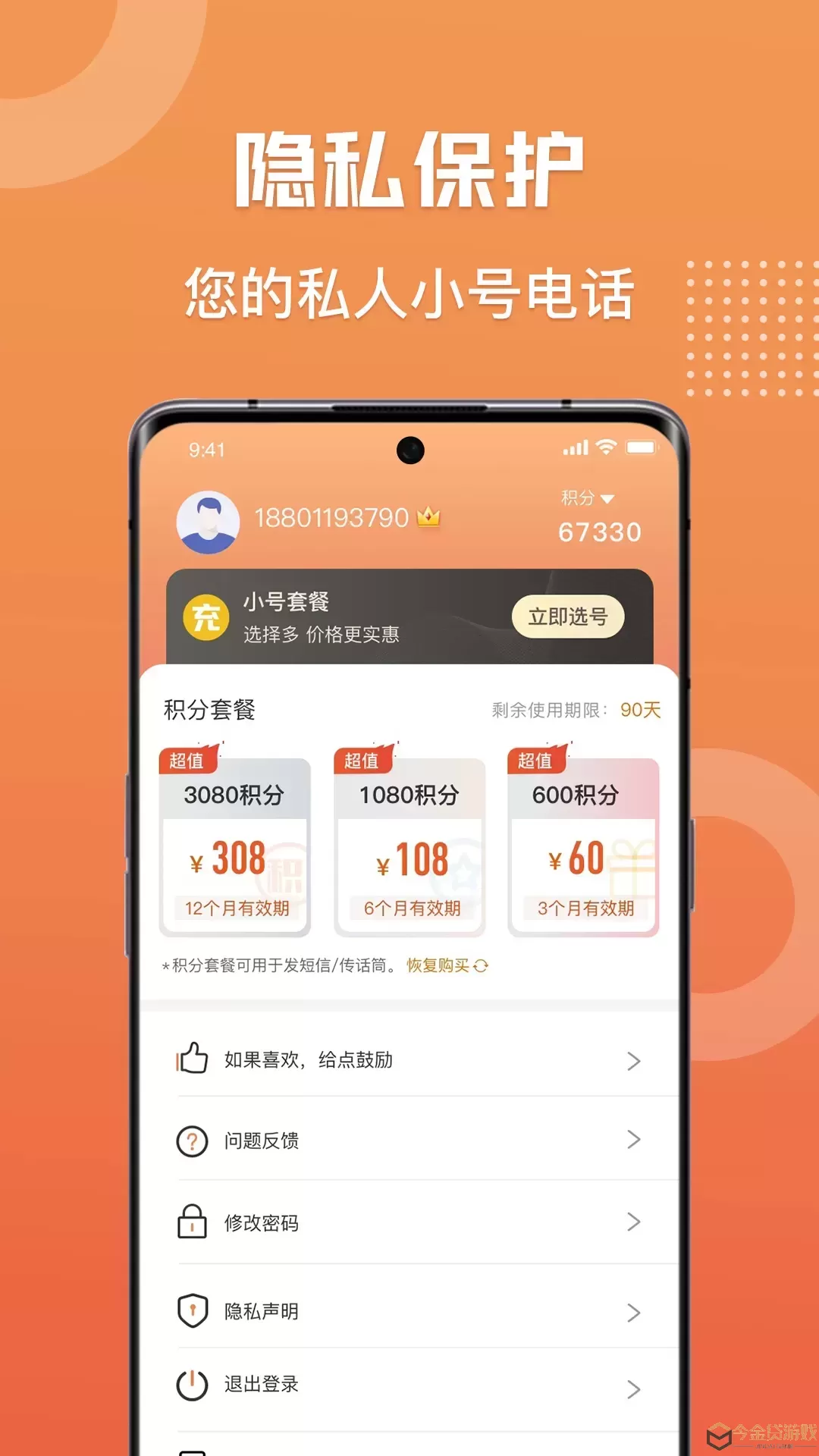 滴呀小号app最新版