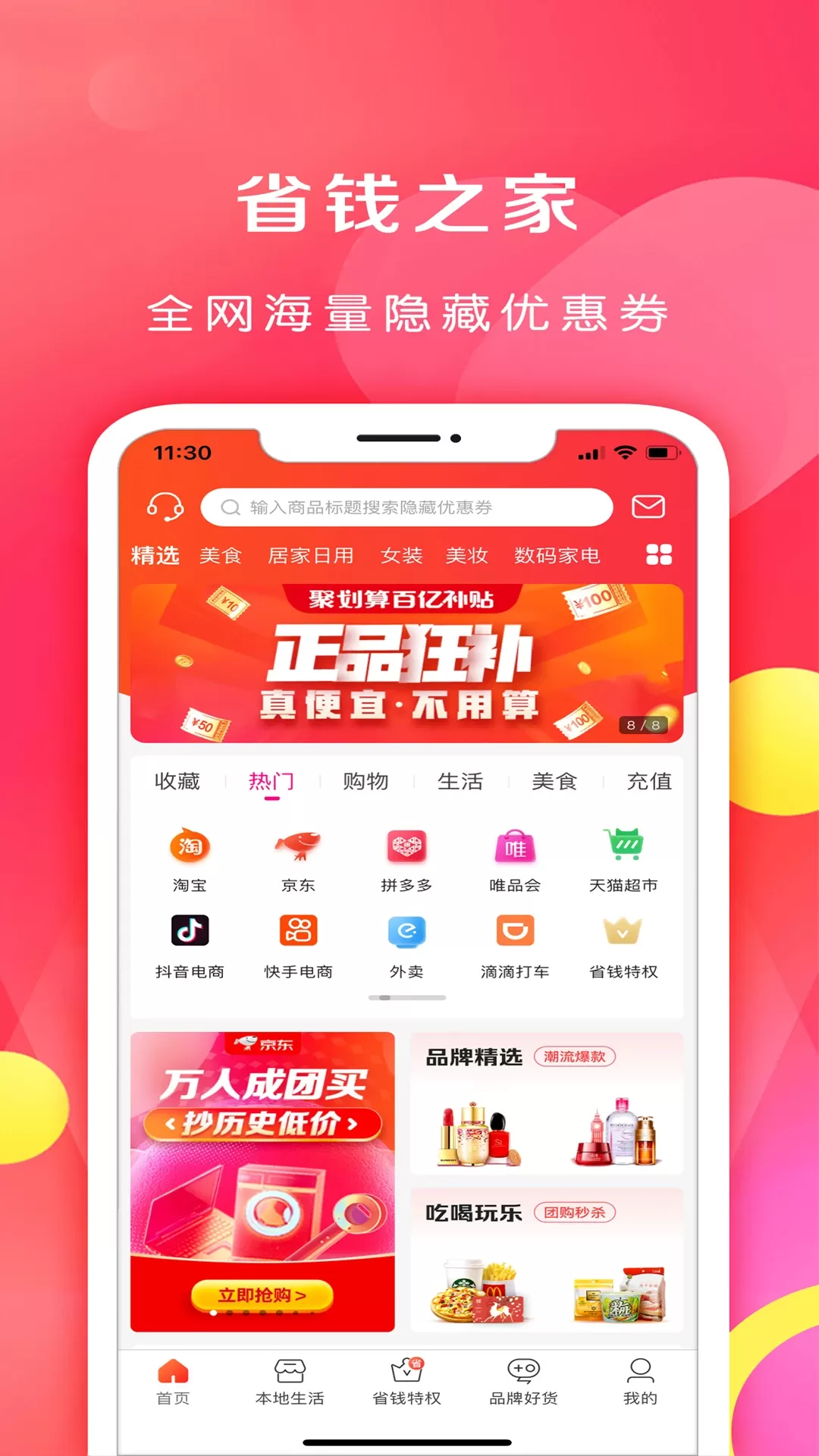 省钱之家下载app