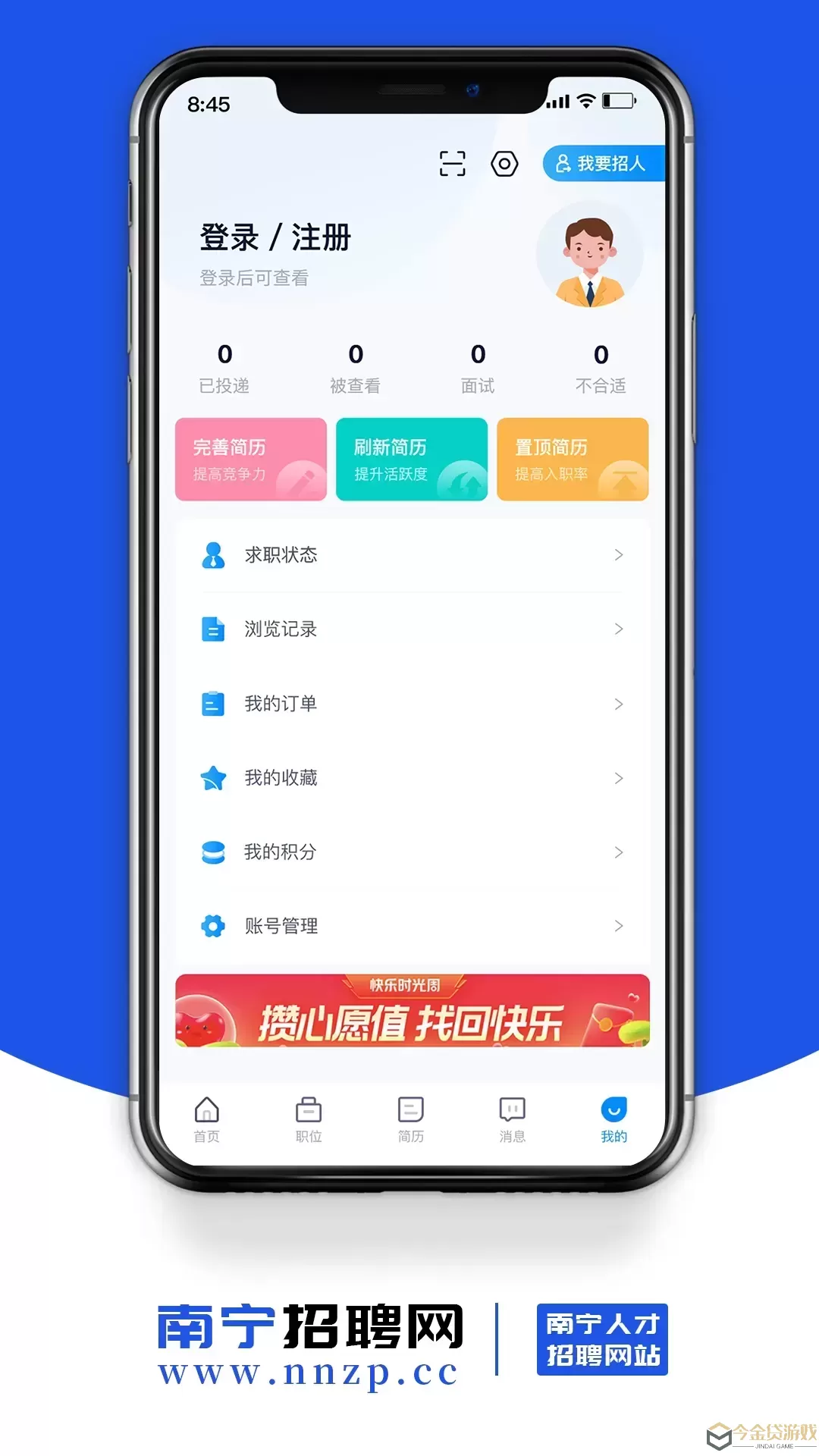 南宁招聘网app下载
