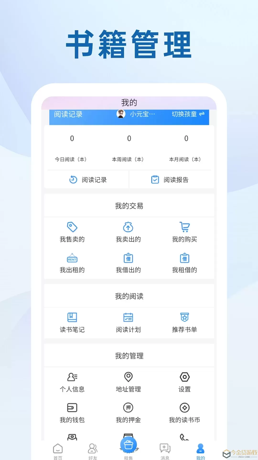 我的书房app下载