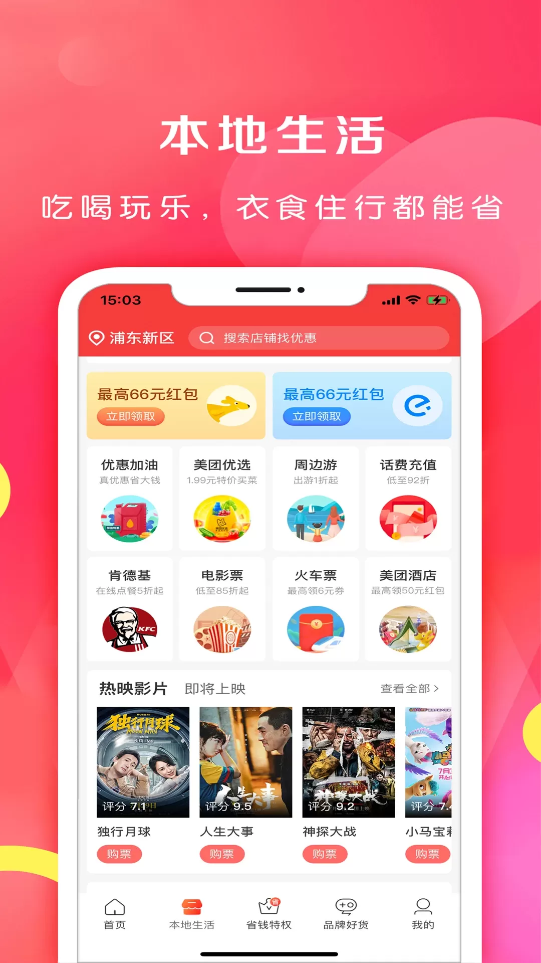 省钱之家下载app