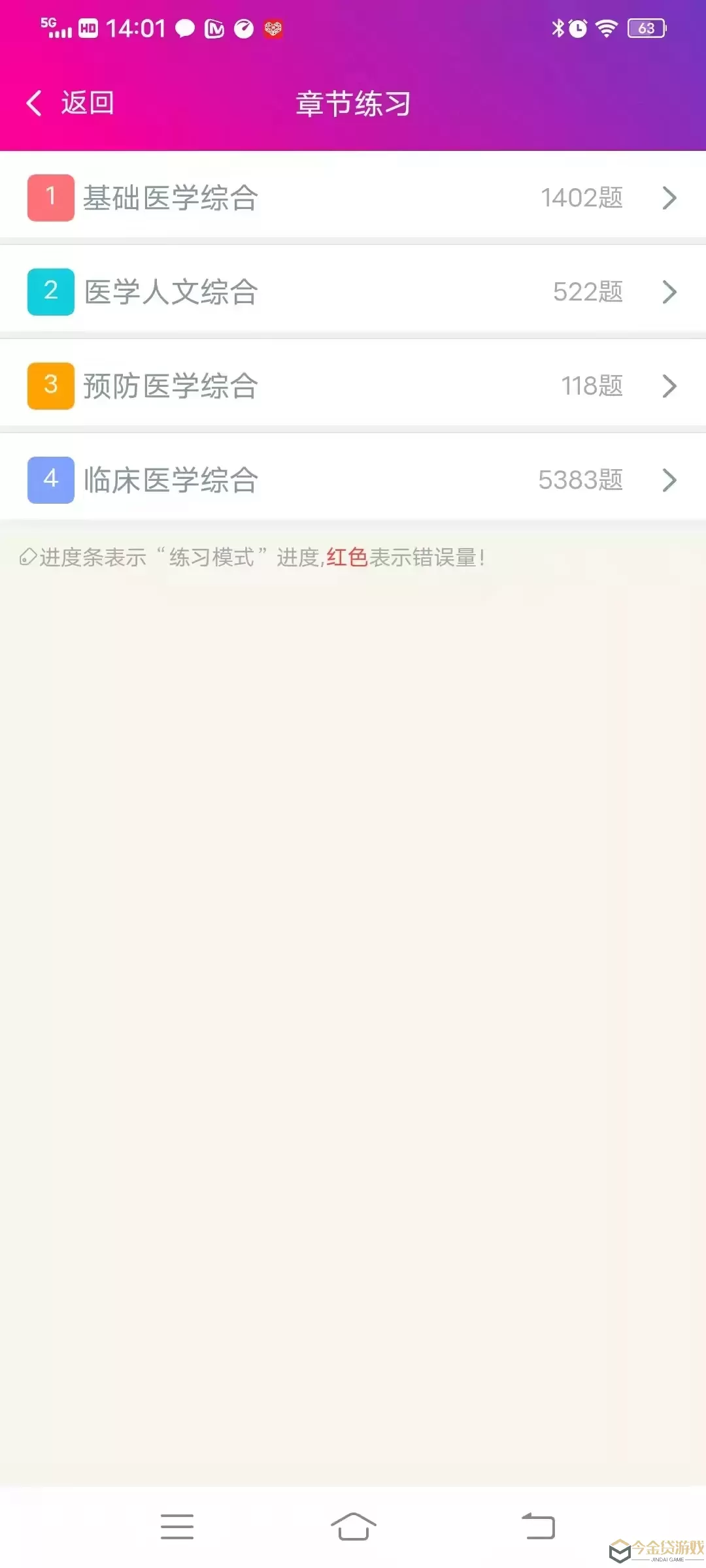 临床执业医师总题库下载免费