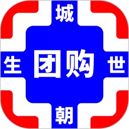 生城世朝团购下载手机版