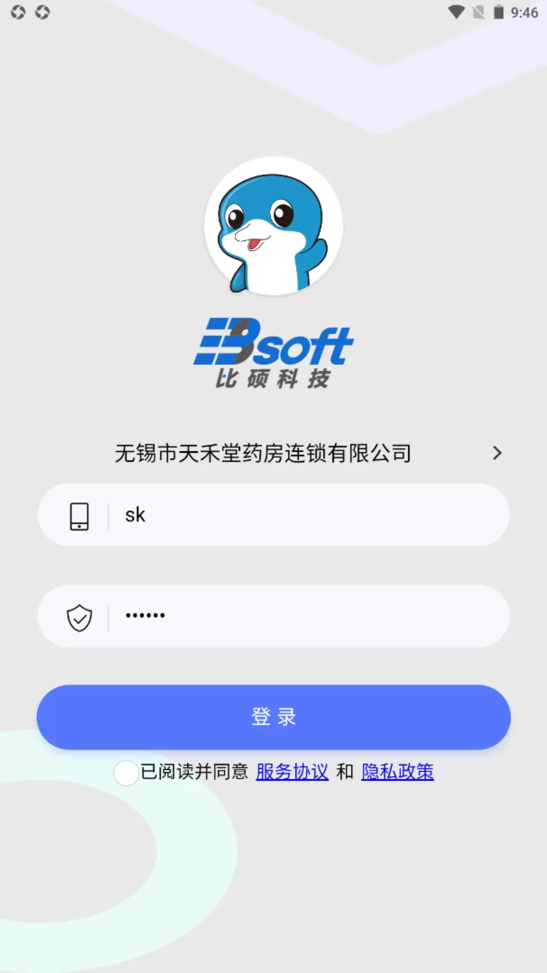 时空比硕管理系统官网版app